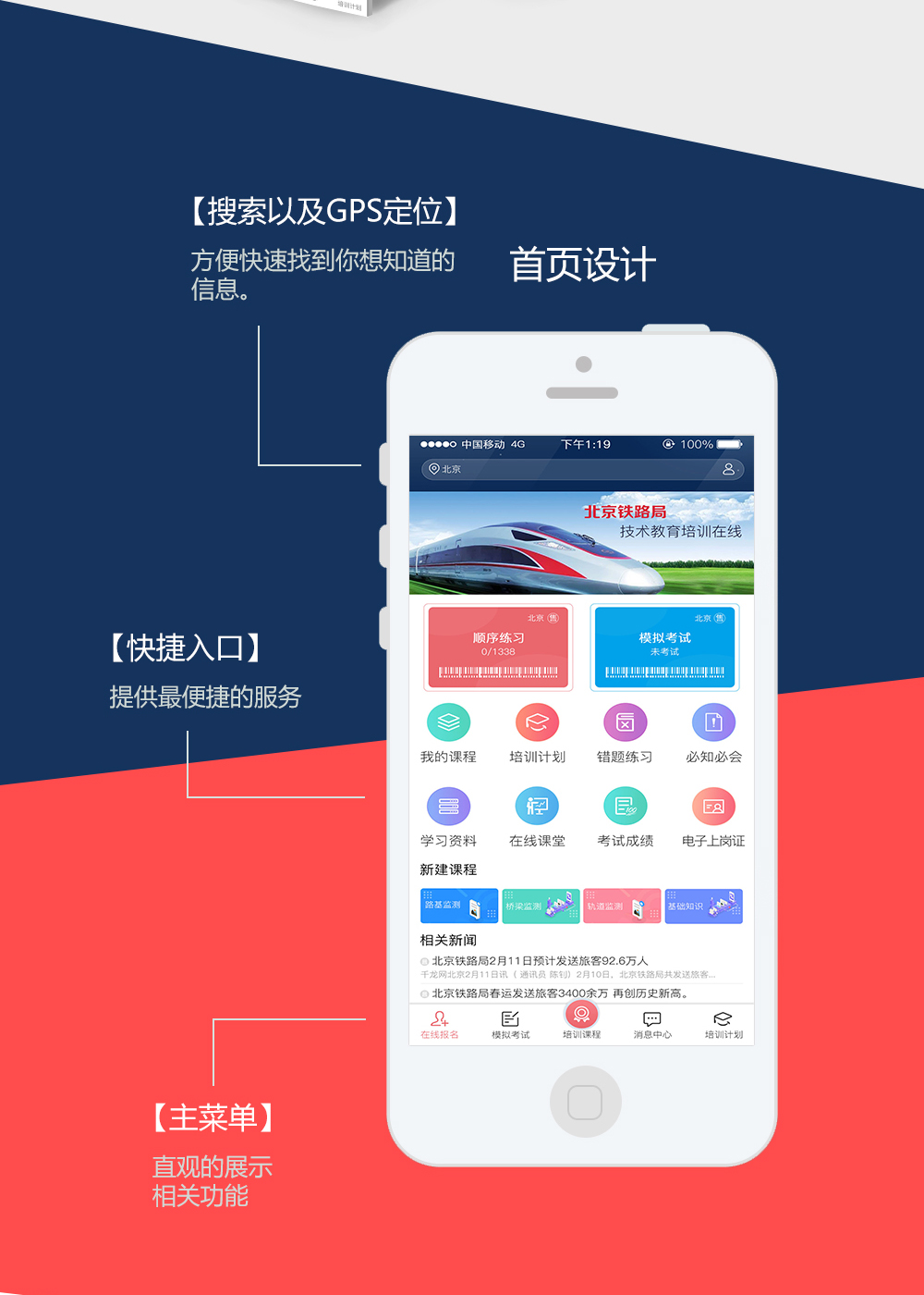 铁路局app展示_02.jpg