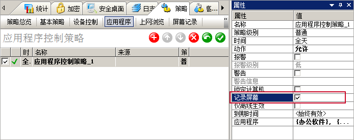 记录重要程序屏幕画面