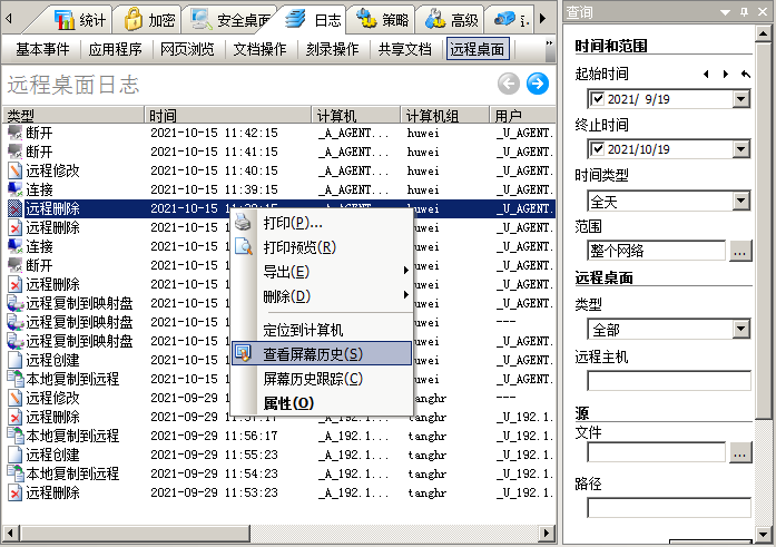 日志与屏幕记录关联查看