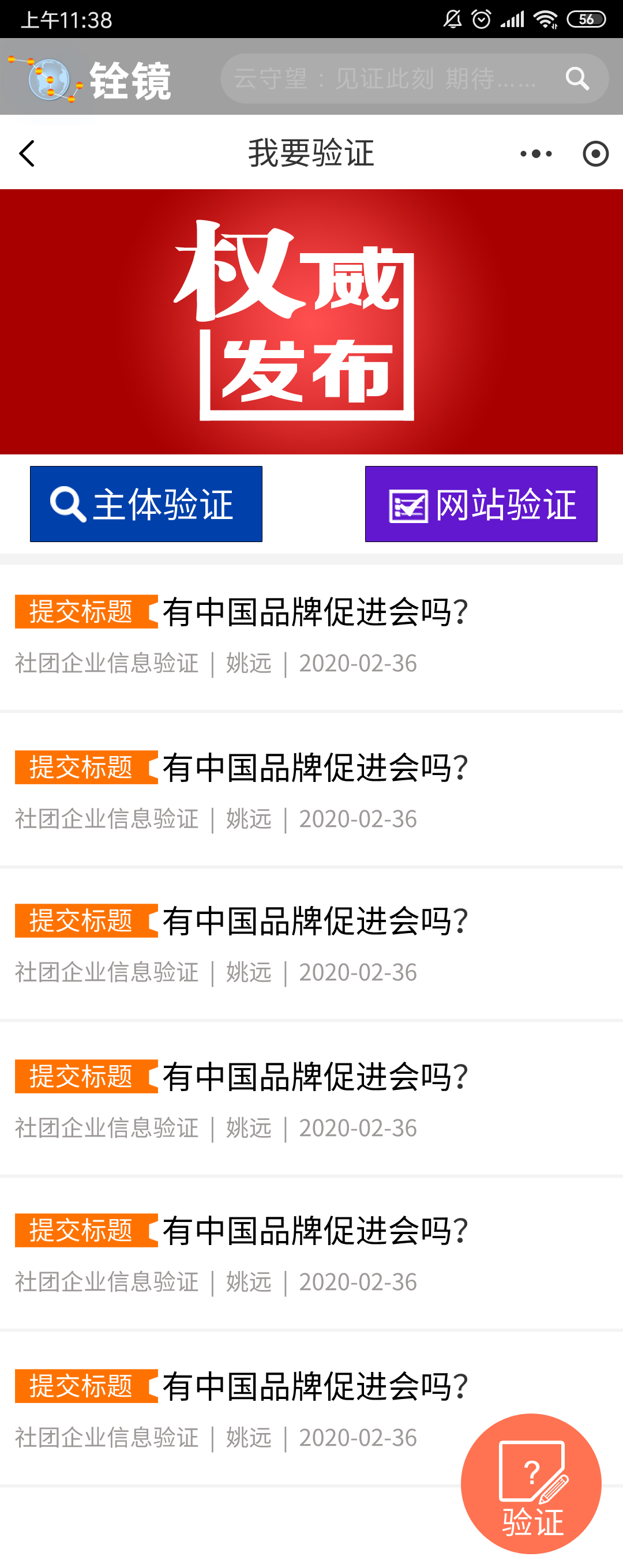 我要验证.jpg